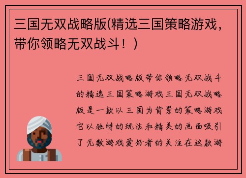 三国无双战略版(精选三国策略游戏，带你领略无双战斗！)