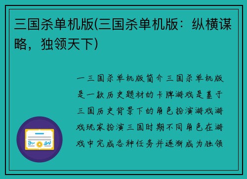 三国杀单机版(三国杀单机版：纵横谋略，独领天下)