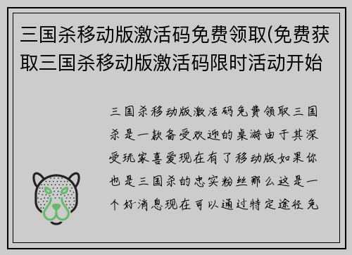 三国杀移动版激活码免费领取(免费获取三国杀移动版激活码限时活动开始)