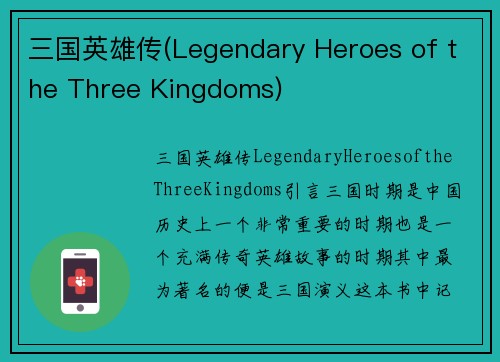 三国英雄传(Legendary Heroes of the Three Kingdoms)