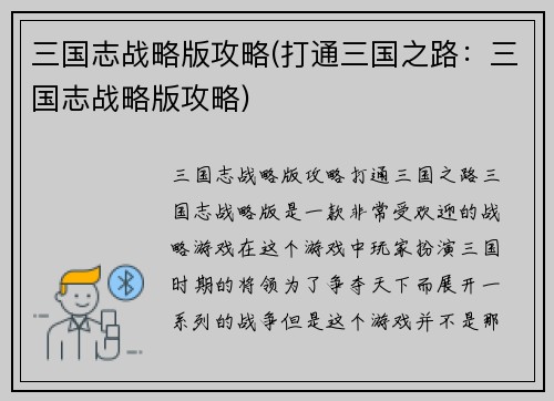 三国志战略版攻略(打通三国之路：三国志战略版攻略)