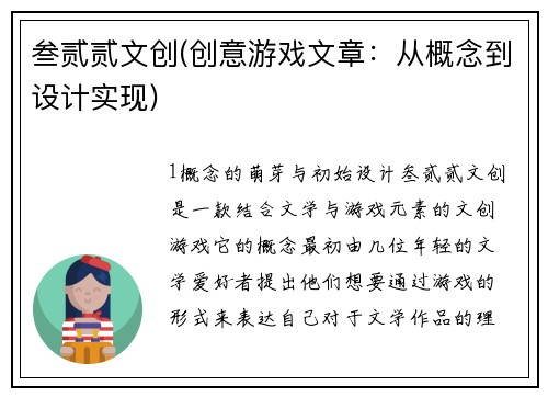 叁贰贰文创(创意游戏文章：从概念到设计实现)