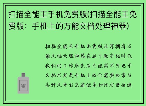扫描全能王手机免费版(扫描全能王免费版：手机上的万能文档处理神器)