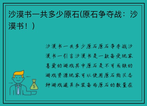 沙漠书一共多少原石(原石争夺战：沙漠书！)