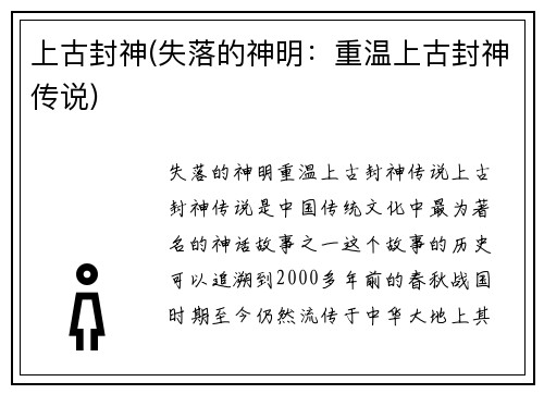 上古封神(失落的神明：重温上古封神传说)