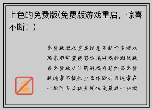 上色的免费版(免费版游戏重启，惊喜不断！)