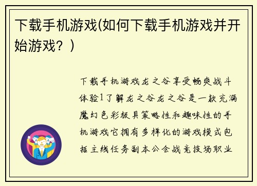 下载手机游戏(如何下载手机游戏并开始游戏？)
