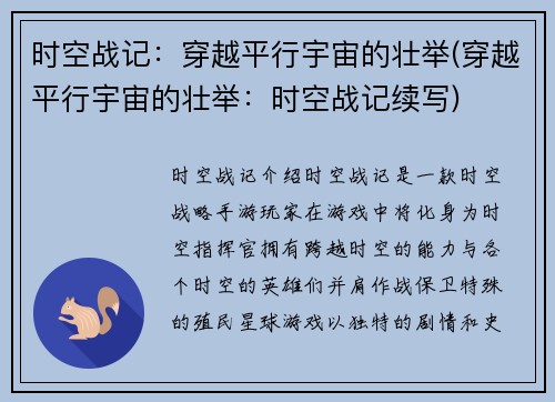 时空战记：穿越平行宇宙的壮举(穿越平行宇宙的壮举：时空战记续写)