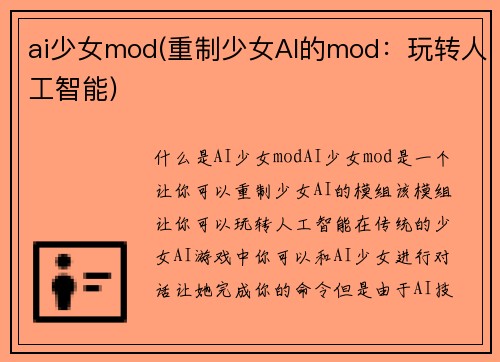 ai少女mod(重制少女AI的mod：玩转人工智能)