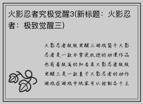 火影忍者究极觉醒3(新标题：火影忍者：极致觉醒三)