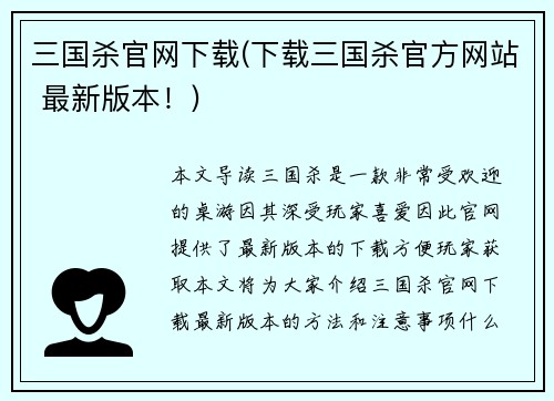 三国杀官网下载(下载三国杀官方网站 最新版本！)