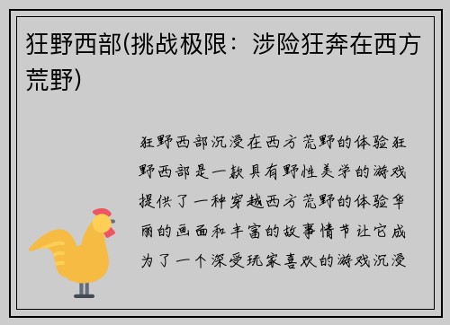 狂野西部(挑战极限：涉险狂奔在西方荒野)