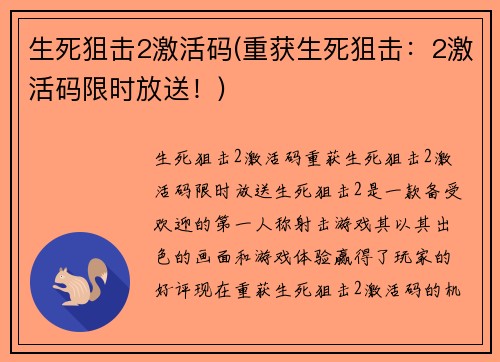 生死狙击2激活码(重获生死狙击：2激活码限时放送！)