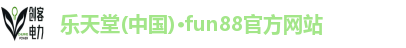 乐天堂fun88